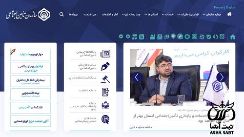 ورود به سامانه تامین اجتماعی با کد ملی